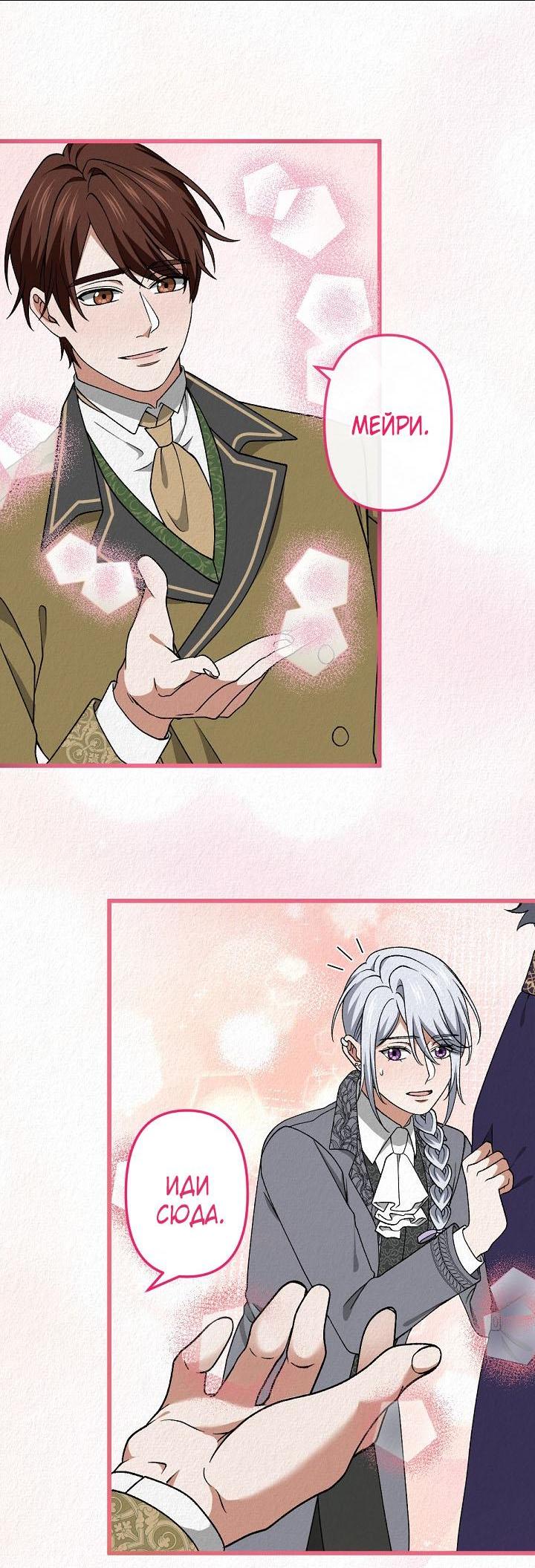 Манга Изящная жизнь переродившегося аристократа - Глава 48 Страница 7