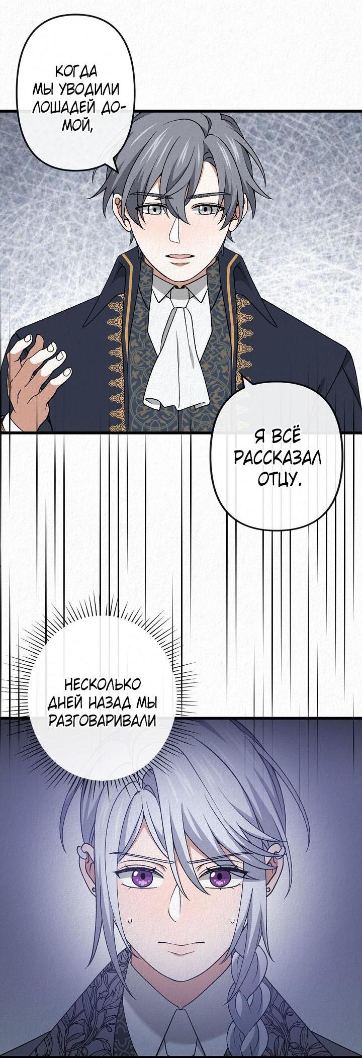 Манга Изящная жизнь переродившегося аристократа - Глава 48 Страница 37