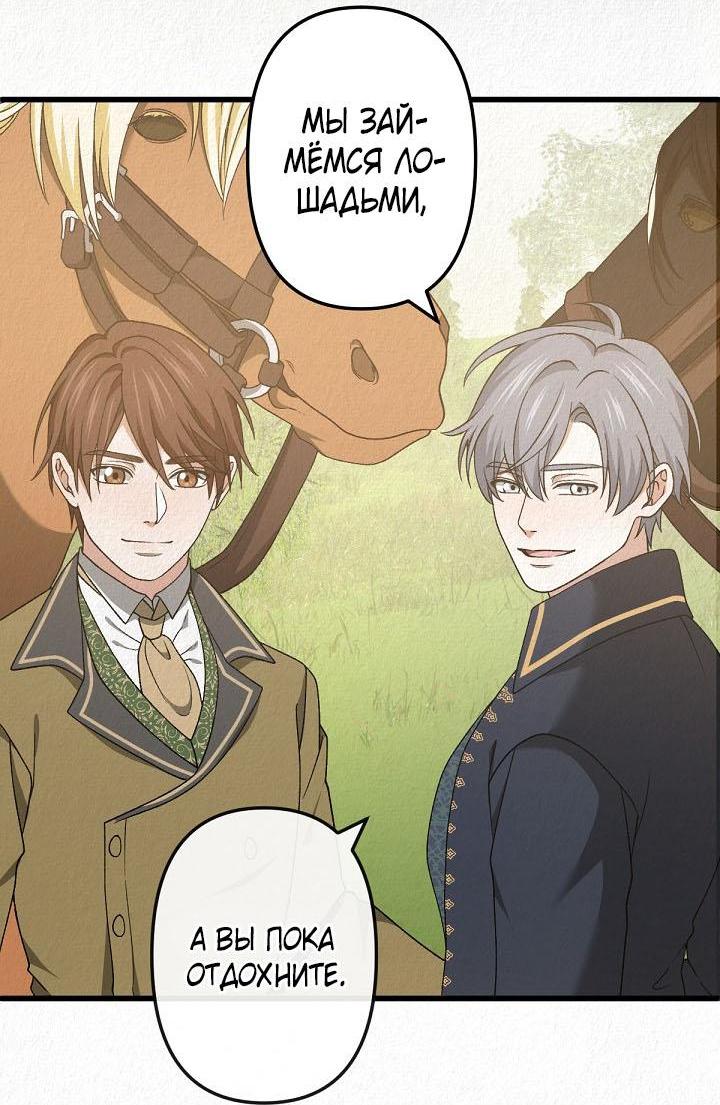 Манга Изящная жизнь переродившегося аристократа - Глава 48 Страница 26
