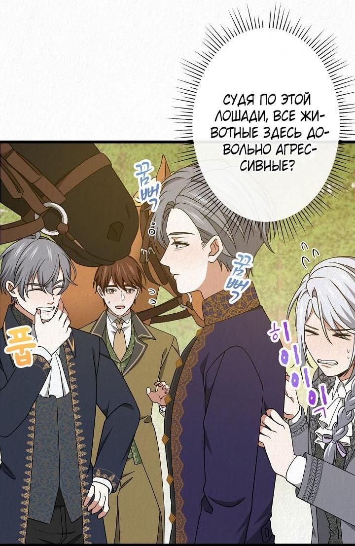Манга Изящная жизнь переродившегося аристократа - Глава 48 Страница 6
