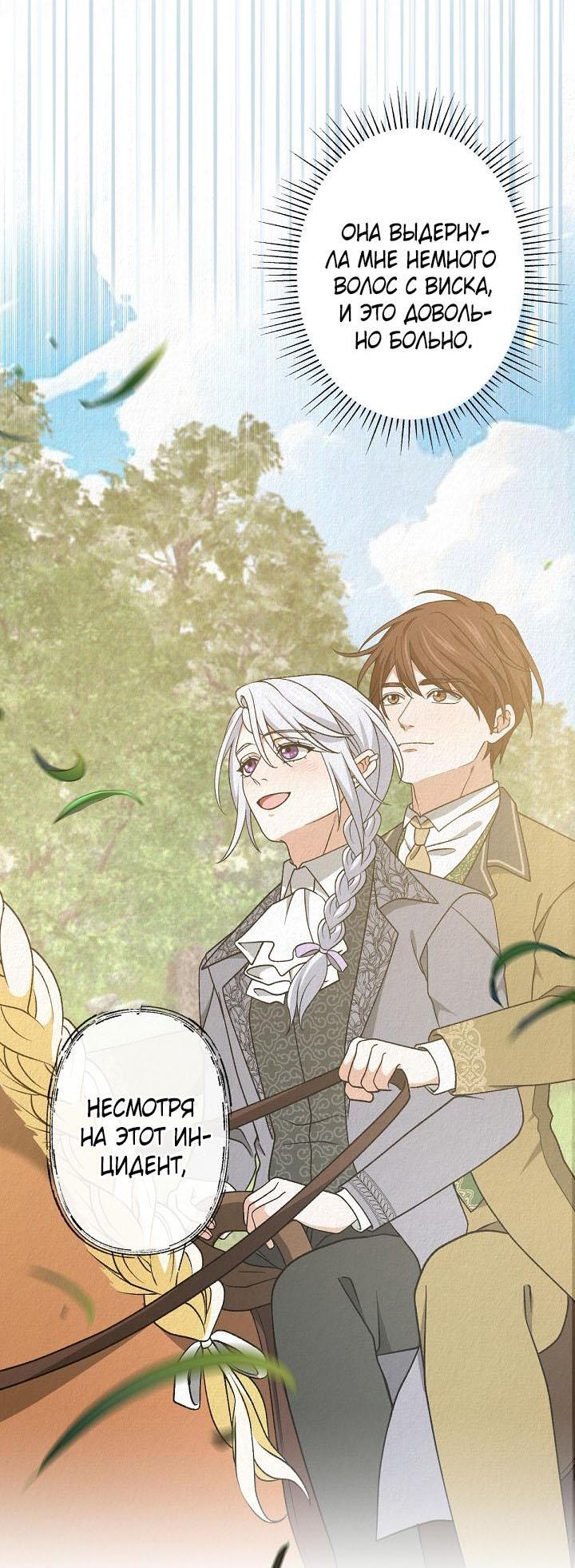 Манга Изящная жизнь переродившегося аристократа - Глава 48 Страница 19