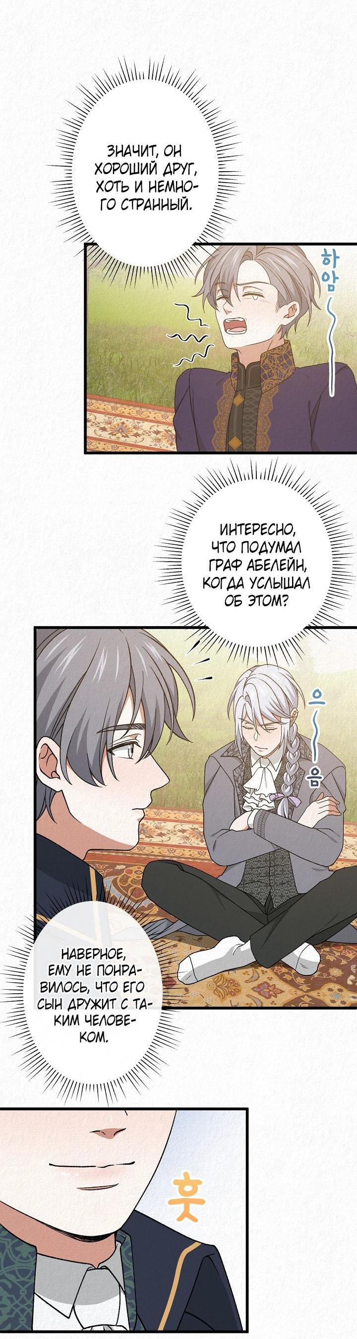 Манга Изящная жизнь переродившегося аристократа - Глава 48 Страница 40