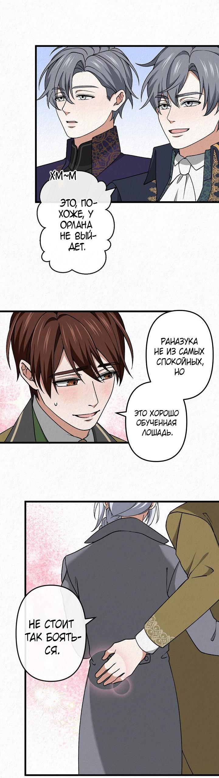 Манга Изящная жизнь переродившегося аристократа - Глава 48 Страница 14