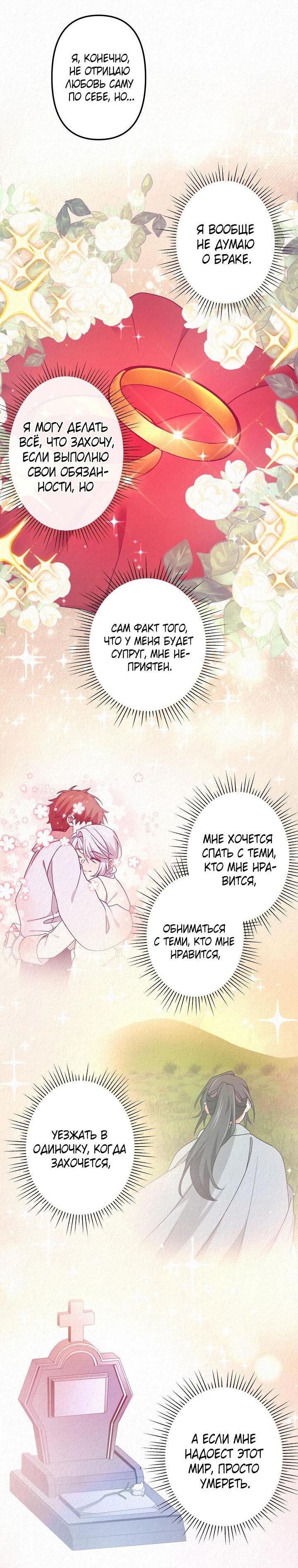 Манга Изящная жизнь переродившегося аристократа - Глава 48 Страница 50