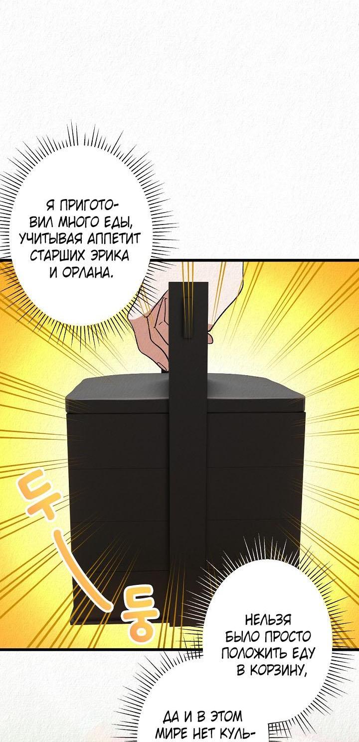 Манга Изящная жизнь переродившегося аристократа - Глава 48 Страница 28