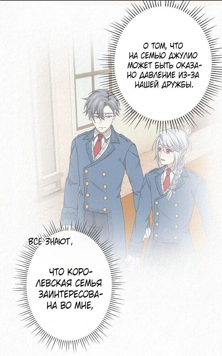 Манга Изящная жизнь переродившегося аристократа - Глава 48 Страница 38