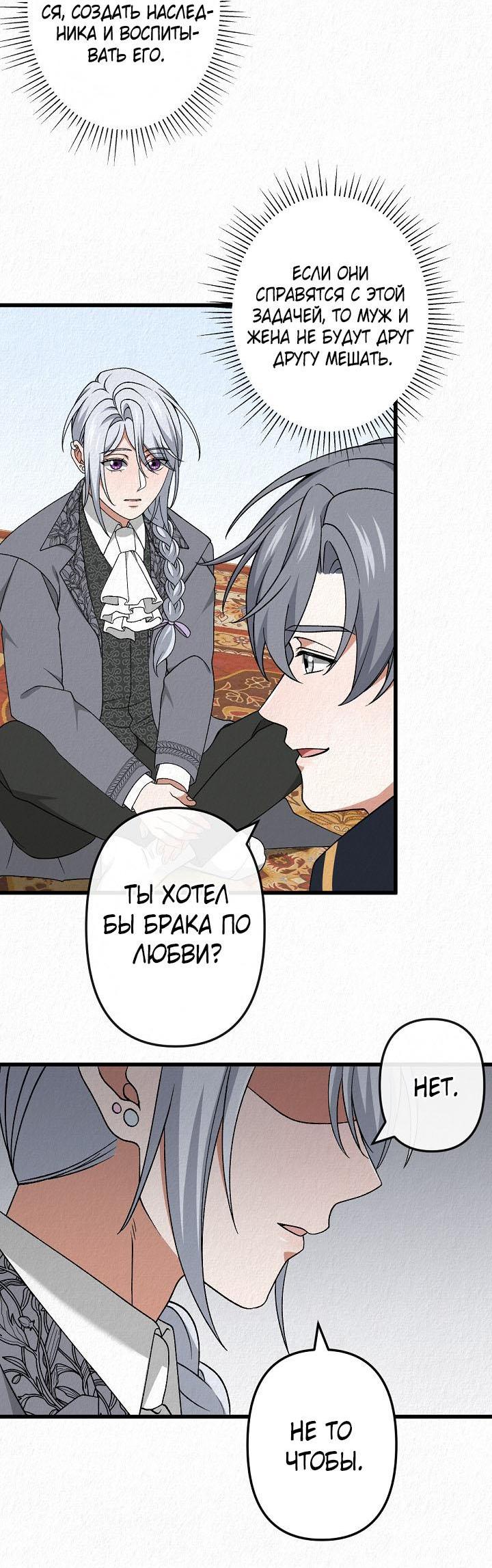 Манга Изящная жизнь переродившегося аристократа - Глава 48 Страница 49