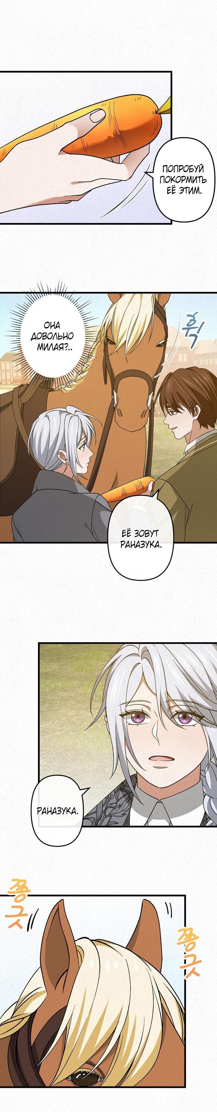 Манга Изящная жизнь переродившегося аристократа - Глава 48 Страница 10