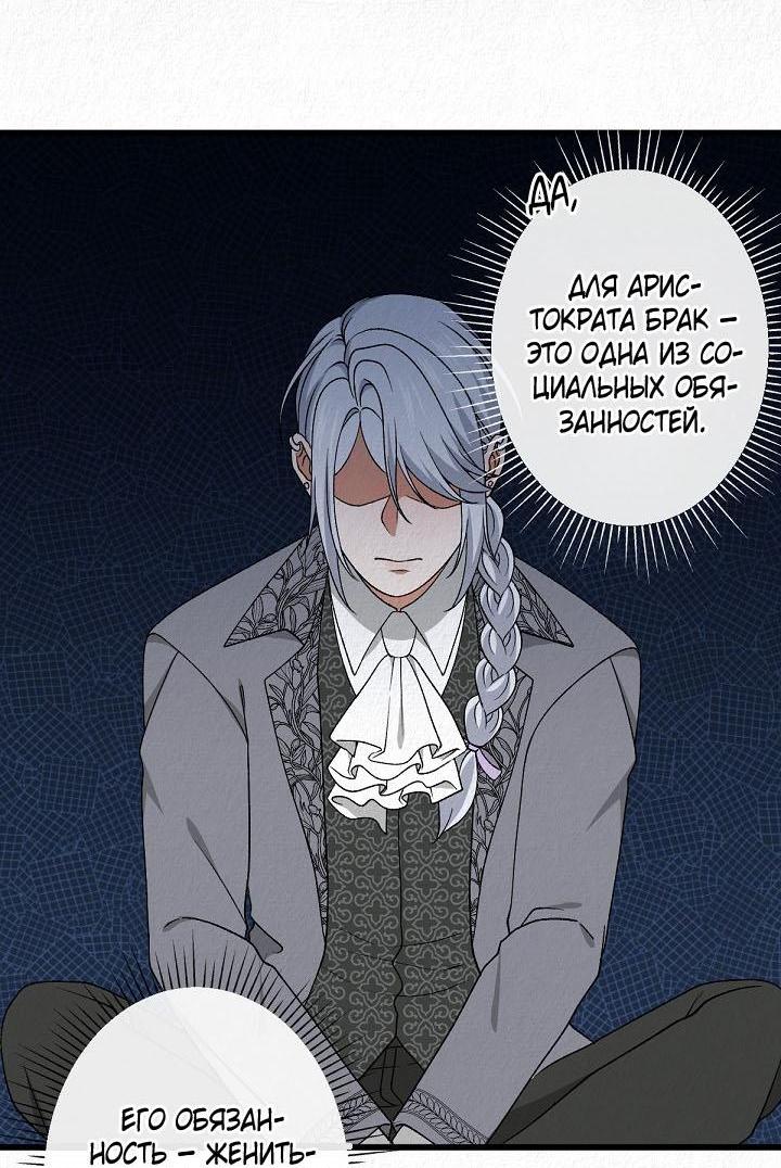 Манга Изящная жизнь переродившегося аристократа - Глава 48 Страница 48