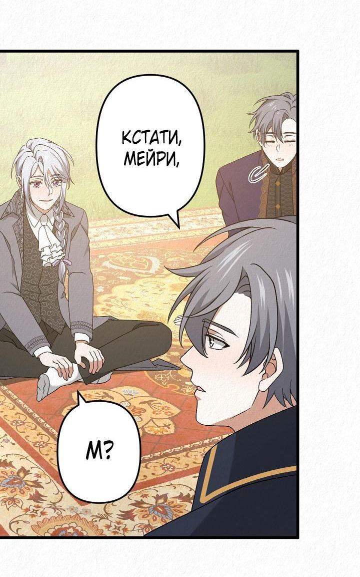 Манга Изящная жизнь переродившегося аристократа - Глава 48 Страница 36