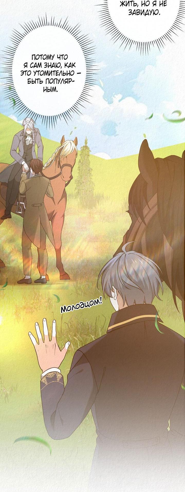 Манга Изящная жизнь переродившегося аристократа - Глава 48 Страница 25