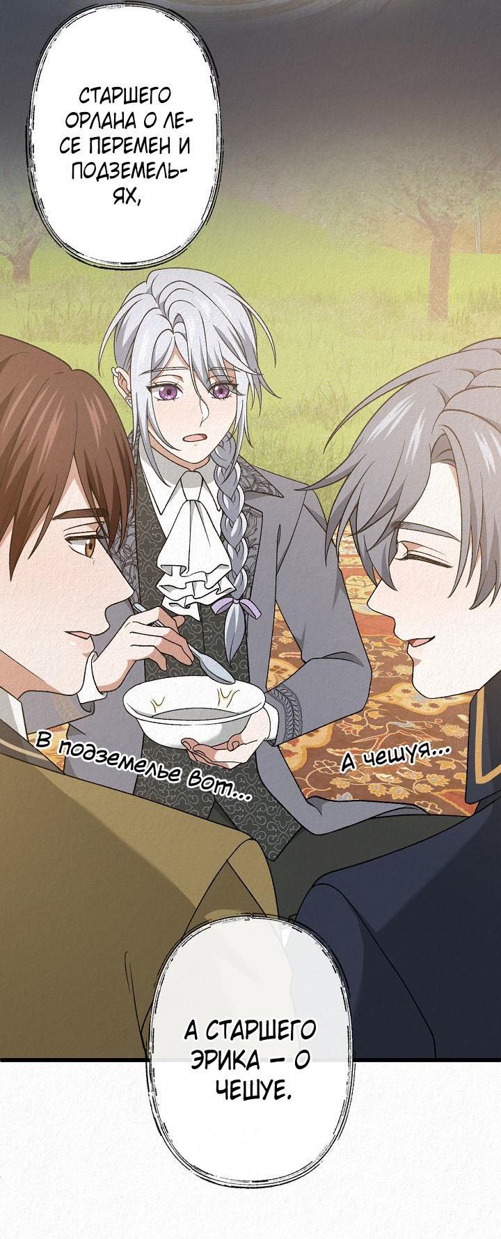 Манга Изящная жизнь переродившегося аристократа - Глава 48 Страница 34