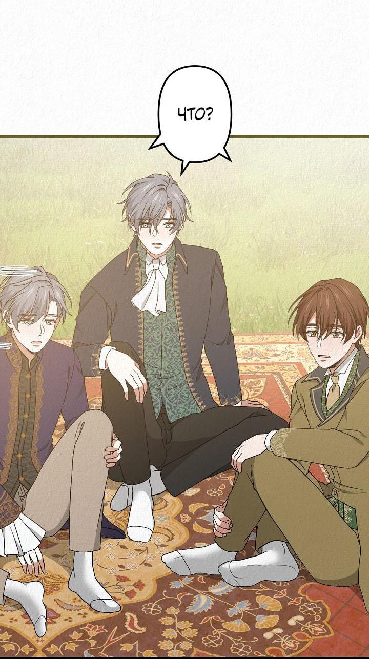 Манга Изящная жизнь переродившегося аристократа - Глава 48 Страница 53