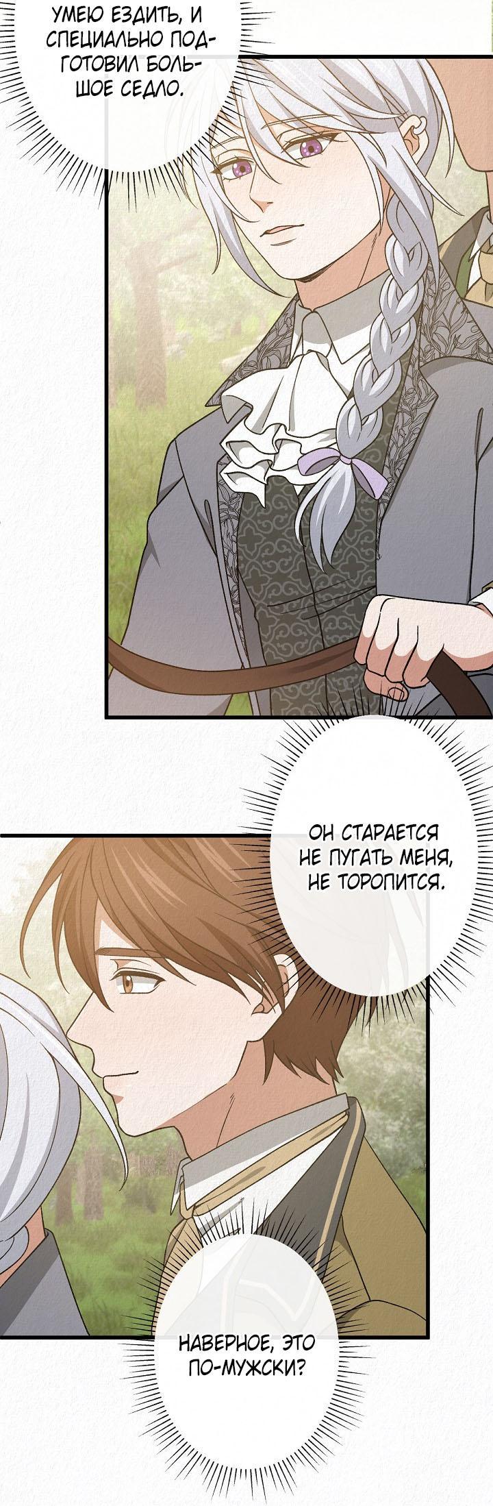 Манга Изящная жизнь переродившегося аристократа - Глава 48 Страница 21