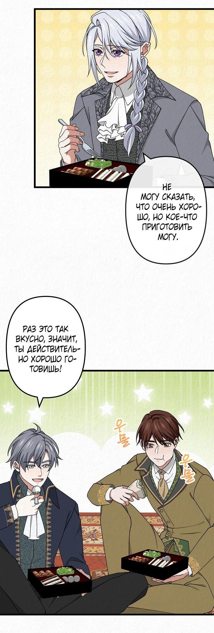 Манга Изящная жизнь переродившегося аристократа - Глава 48 Страница 32