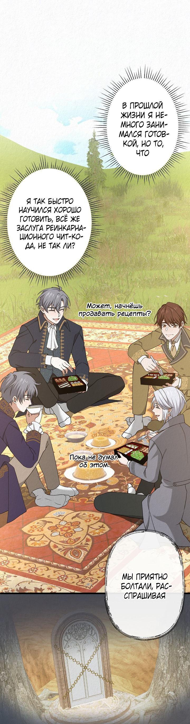 Манга Изящная жизнь переродившегося аристократа - Глава 48 Страница 33