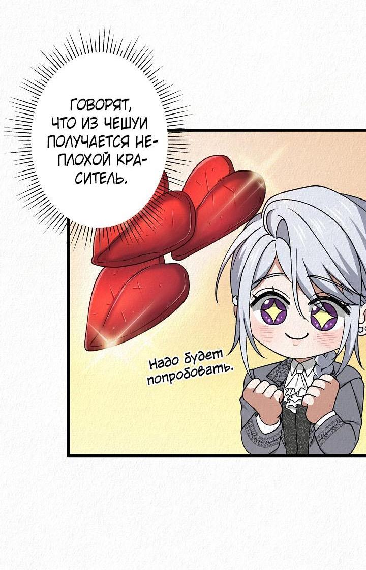 Манга Изящная жизнь переродившегося аристократа - Глава 48 Страница 35