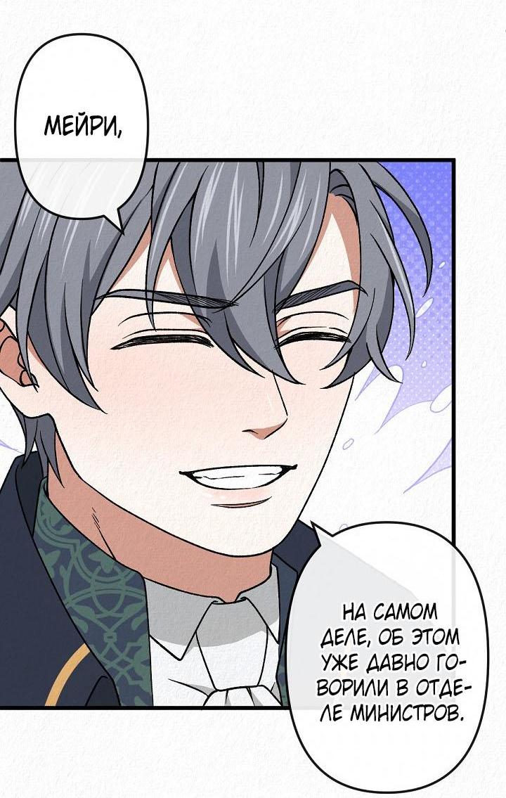Манга Изящная жизнь переродившегося аристократа - Глава 48 Страница 41
