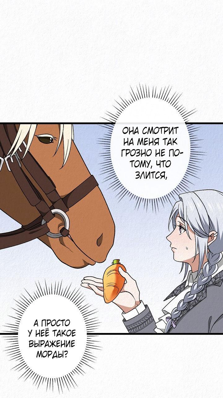 Манга Изящная жизнь переродившегося аристократа - Глава 48 Страница 11