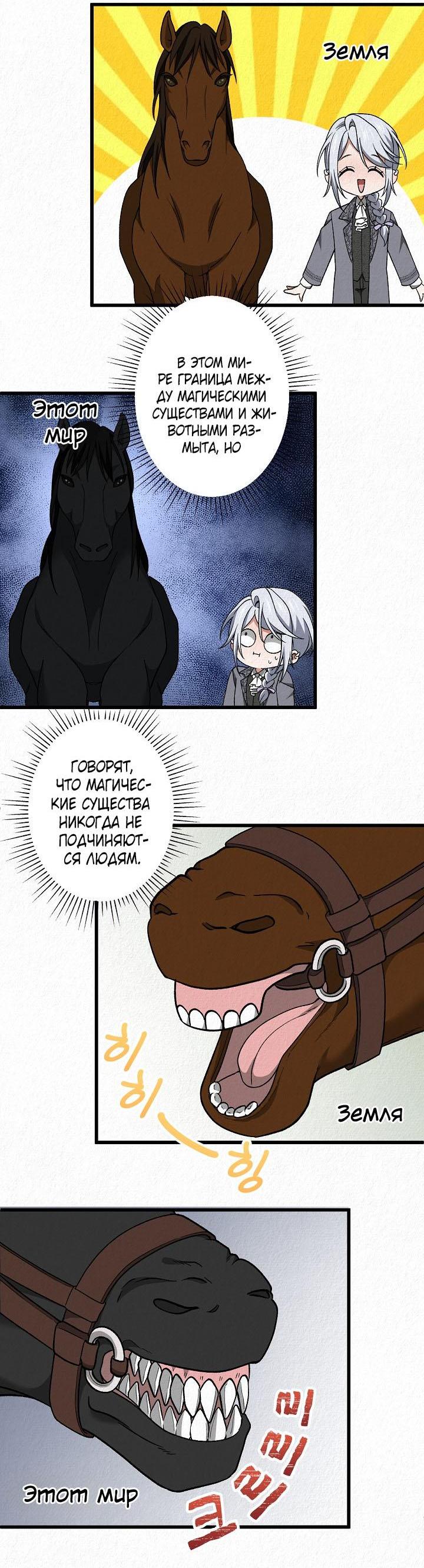 Манга Изящная жизнь переродившегося аристократа - Глава 48 Страница 5