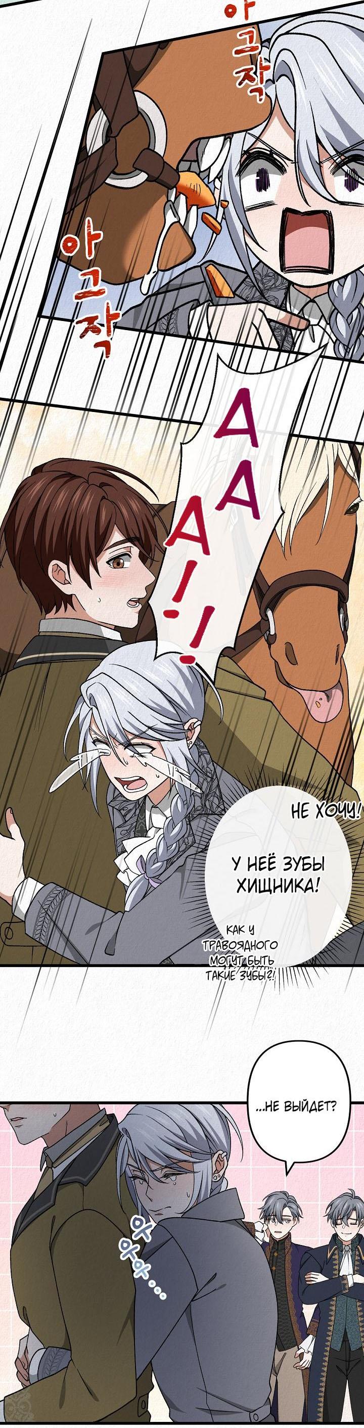 Манга Изящная жизнь переродившегося аристократа - Глава 48 Страница 13