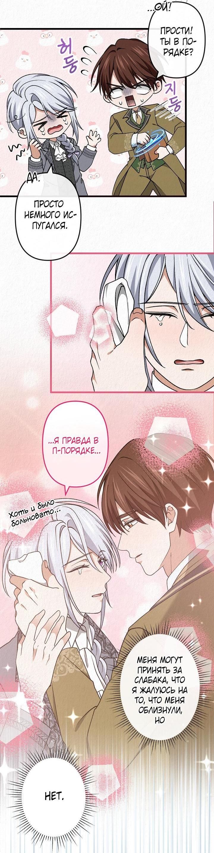 Манга Изящная жизнь переродившегося аристократа - Глава 48 Страница 18