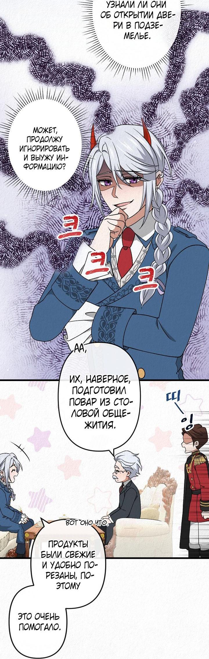 Манга Изящная жизнь переродившегося аристократа - Глава 47 Страница 23