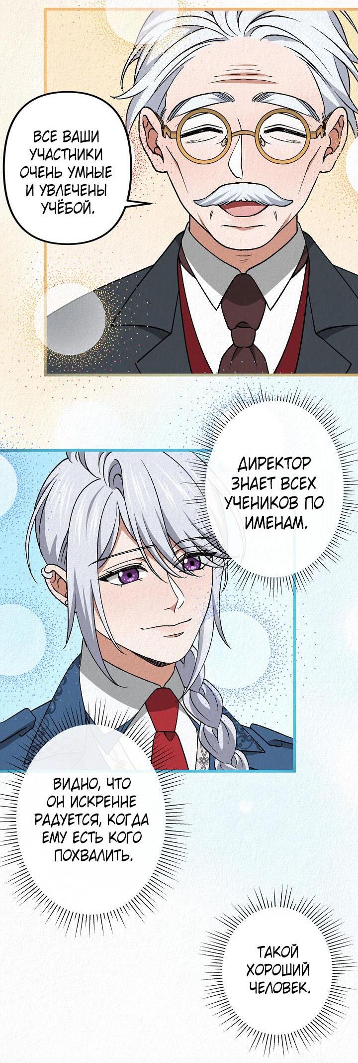 Манга Изящная жизнь переродившегося аристократа - Глава 47 Страница 10