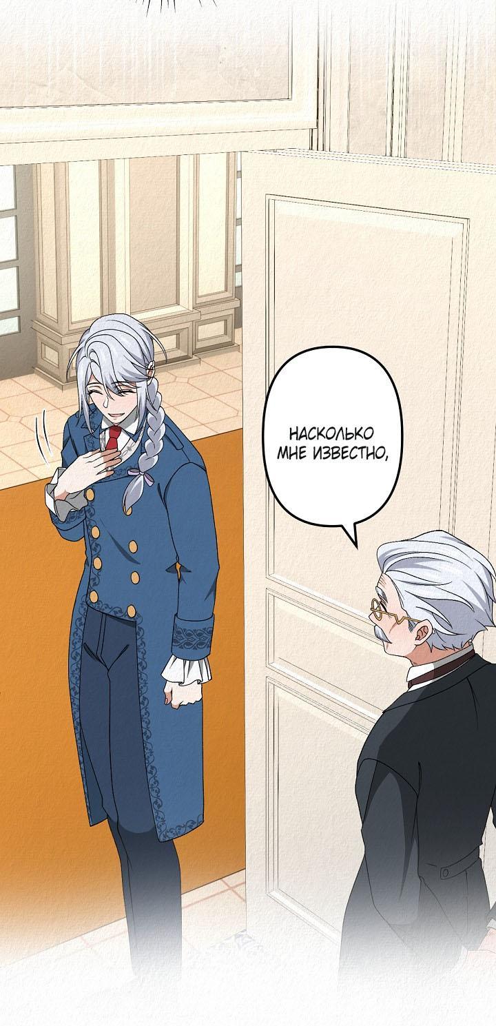 Манга Изящная жизнь переродившегося аристократа - Глава 47 Страница 41