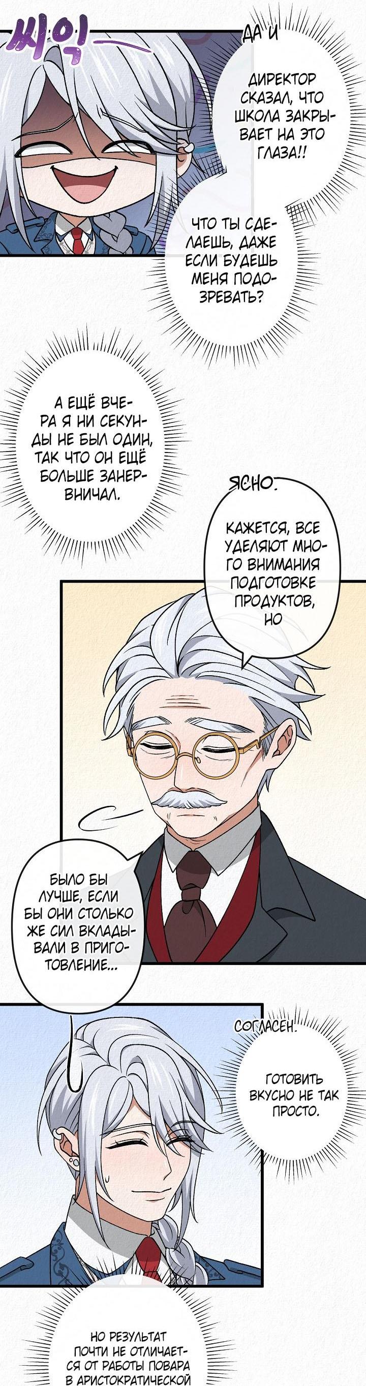 Манга Изящная жизнь переродившегося аристократа - Глава 47 Страница 24