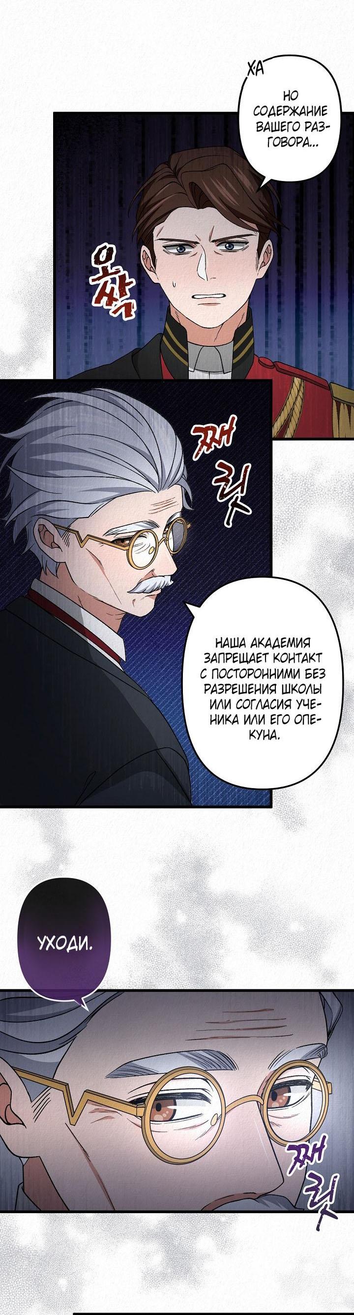 Манга Изящная жизнь переродившегося аристократа - Глава 47 Страница 27