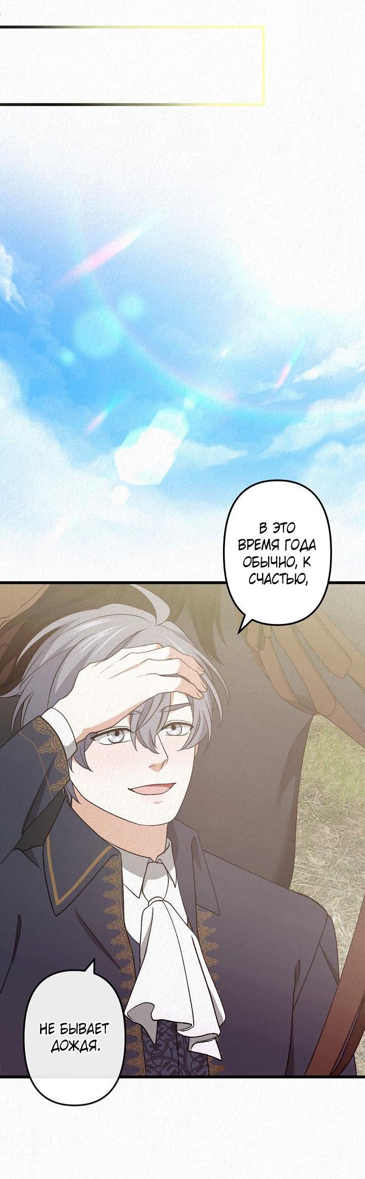 Манга Изящная жизнь переродившегося аристократа - Глава 47 Страница 46