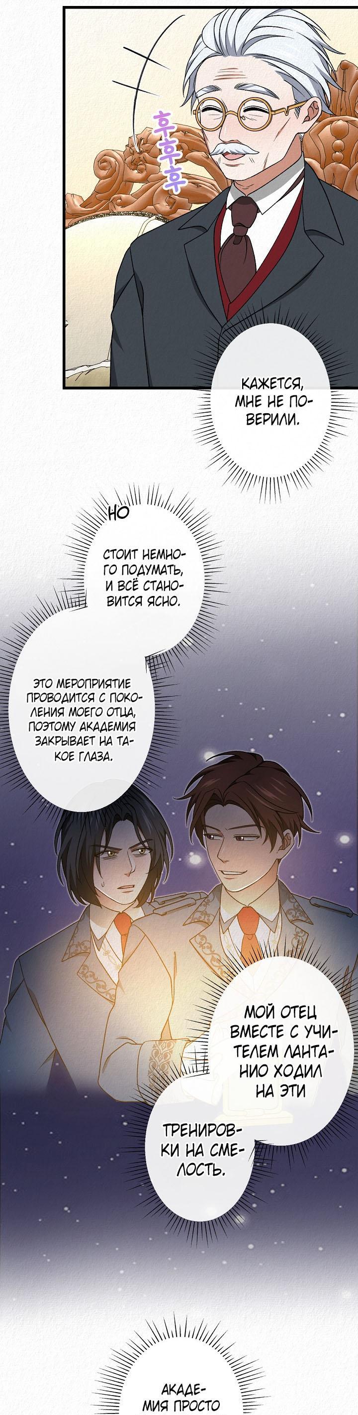 Манга Изящная жизнь переродившегося аристократа - Глава 47 Страница 15