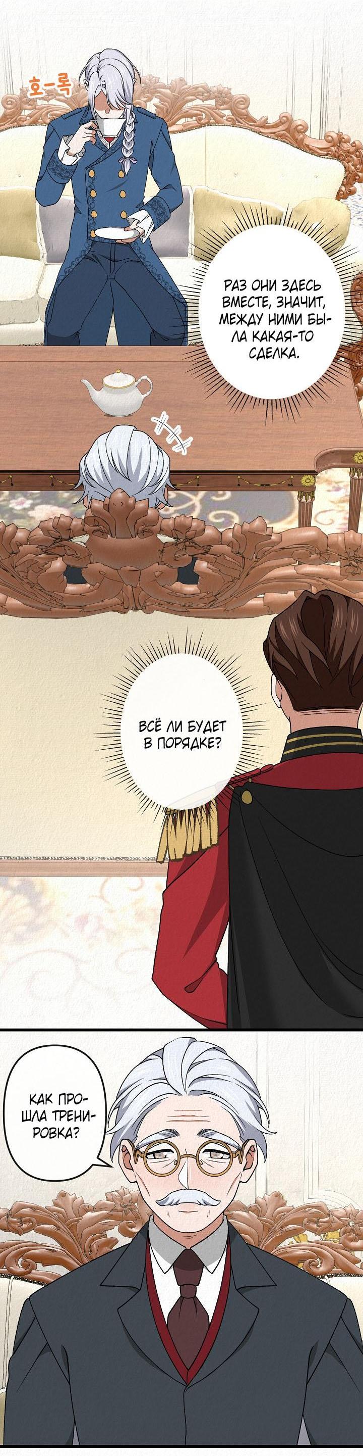 Манга Изящная жизнь переродившегося аристократа - Глава 47 Страница 5