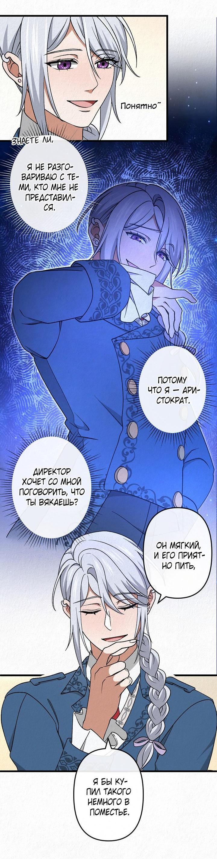 Манга Изящная жизнь переродившегося аристократа - Глава 47 Страница 18