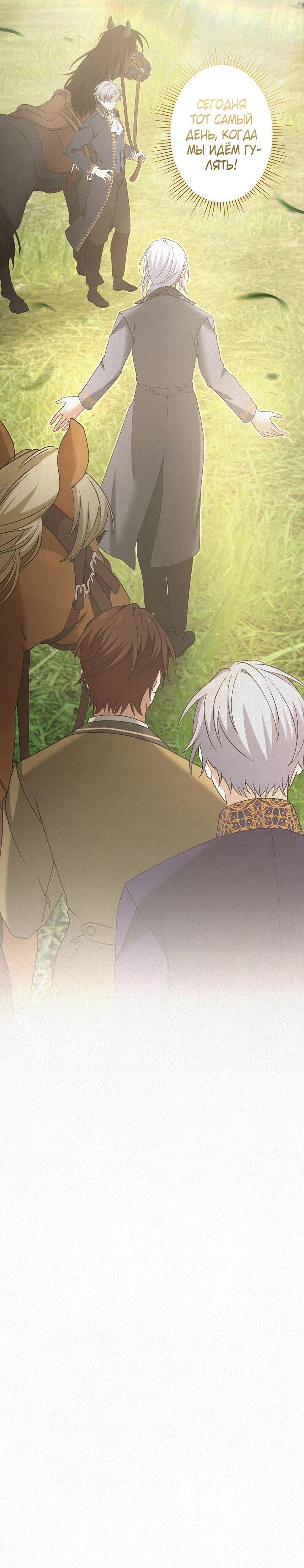 Манга Изящная жизнь переродившегося аристократа - Глава 47 Страница 49