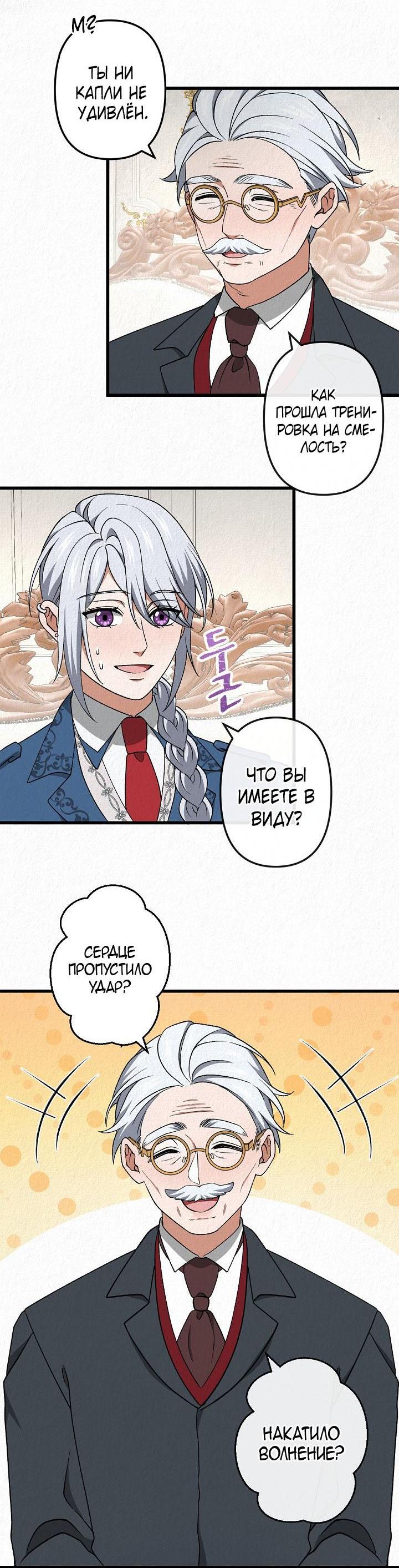 Манга Изящная жизнь переродившегося аристократа - Глава 47 Страница 13