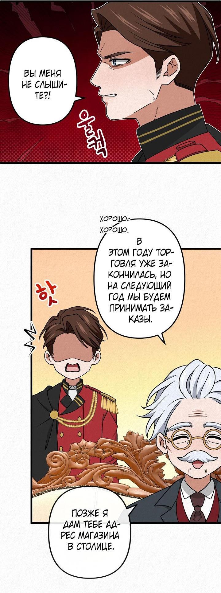 Манга Изящная жизнь переродившегося аристократа - Глава 47 Страница 19