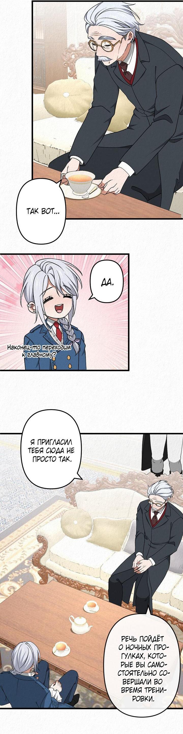 Манга Изящная жизнь переродившегося аристократа - Глава 47 Страница 11