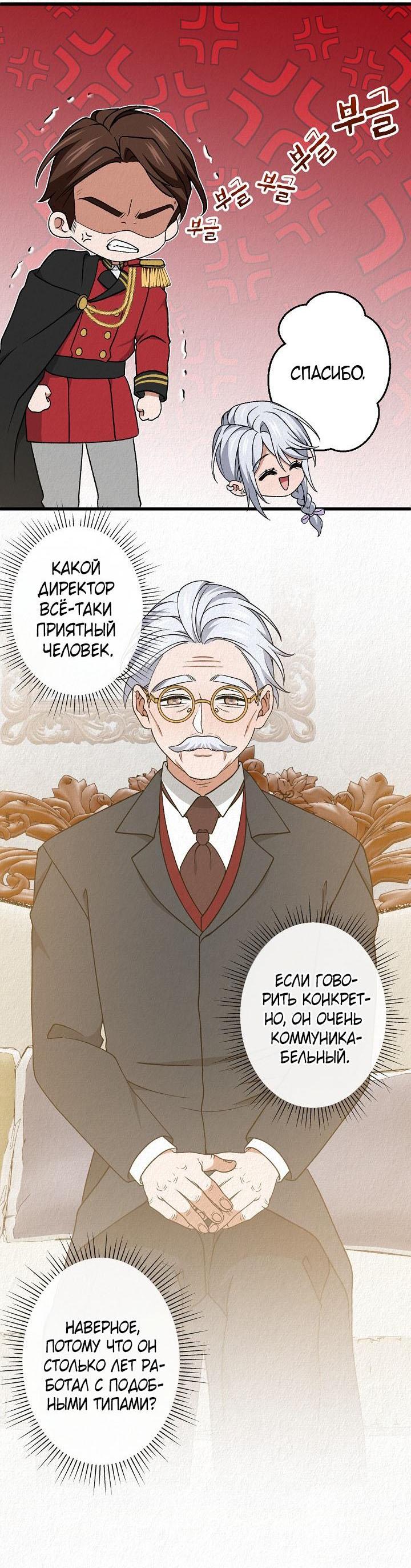 Манга Изящная жизнь переродившегося аристократа - Глава 47 Страница 20