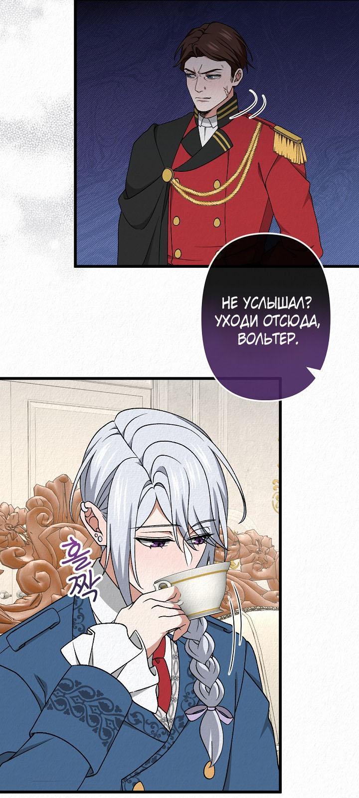 Манга Изящная жизнь переродившегося аристократа - Глава 47 Страница 28