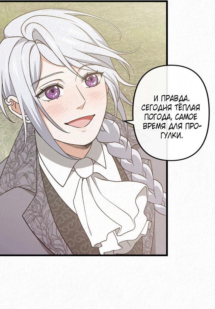Манга Изящная жизнь переродившегося аристократа - Глава 47 Страница 47