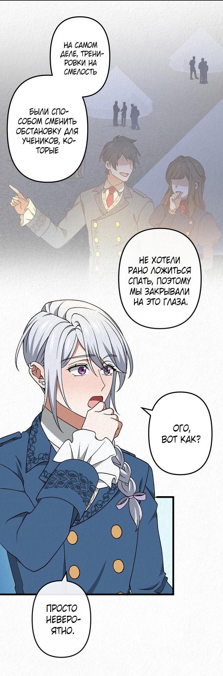 Манга Изящная жизнь переродившегося аристократа - Глава 47 Страница 14