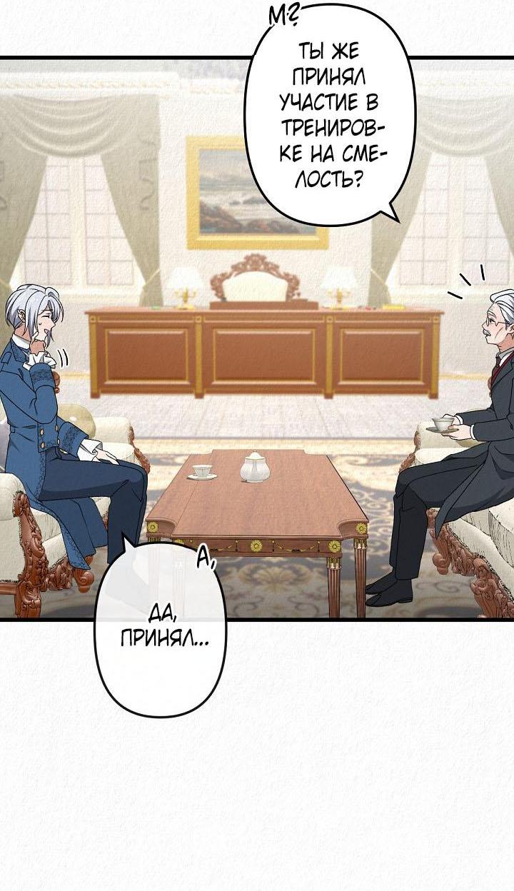 Манга Изящная жизнь переродившегося аристократа - Глава 47 Страница 36