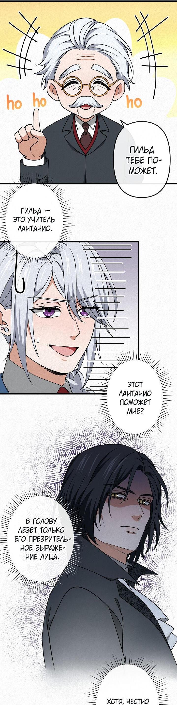 Манга Изящная жизнь переродившегося аристократа - Глава 47 Страница 44