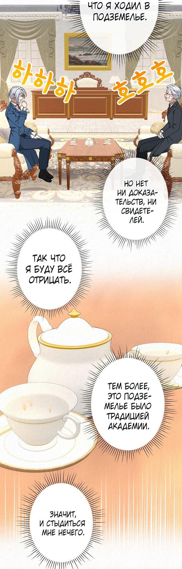 Манга Изящная жизнь переродившегося аристократа - Глава 47 Страница 40