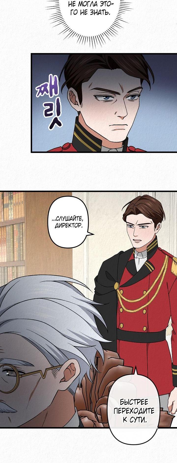 Манга Изящная жизнь переродившегося аристократа - Глава 47 Страница 16