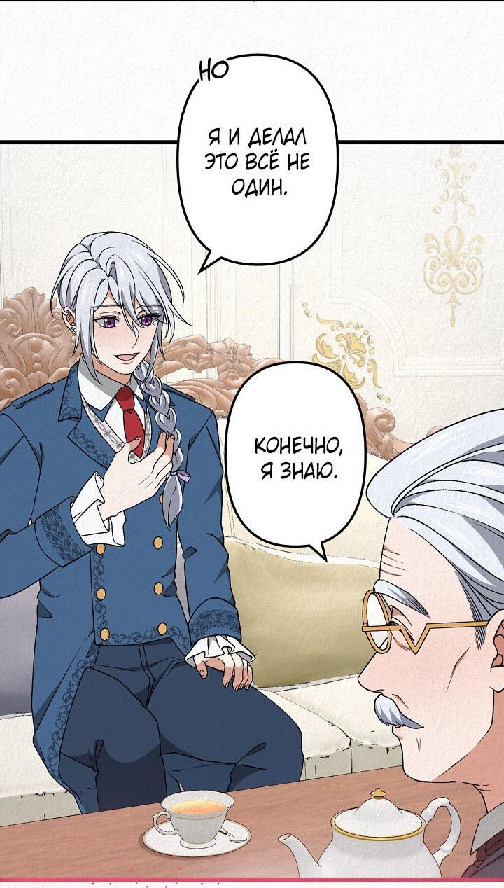 Манга Изящная жизнь переродившегося аристократа - Глава 47 Страница 8