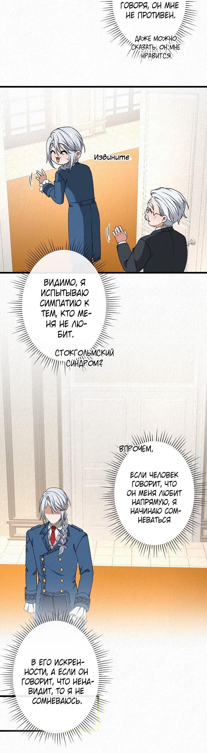 Манга Изящная жизнь переродившегося аристократа - Глава 47 Страница 45