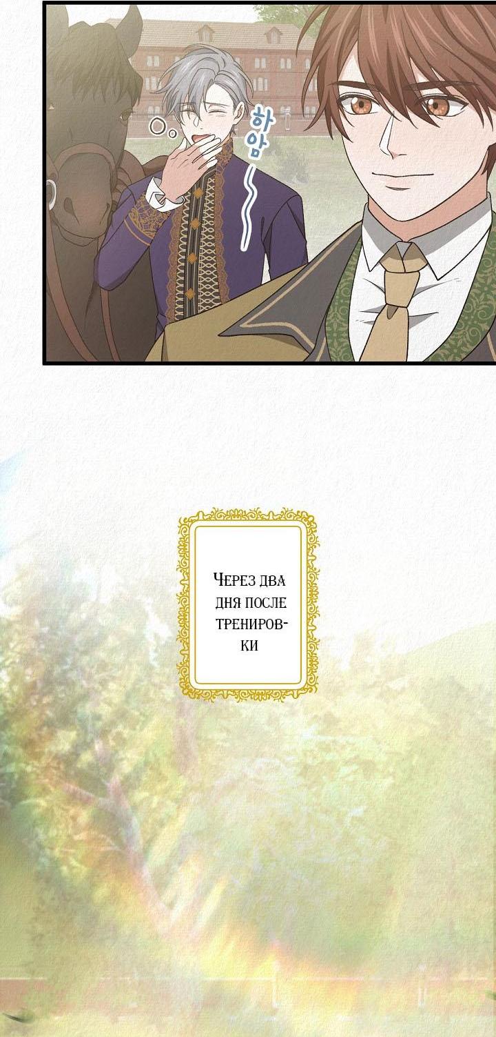 Манга Изящная жизнь переродившегося аристократа - Глава 47 Страница 48